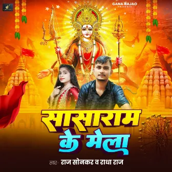 Sasaram Ke Mela by Raj Sonkar