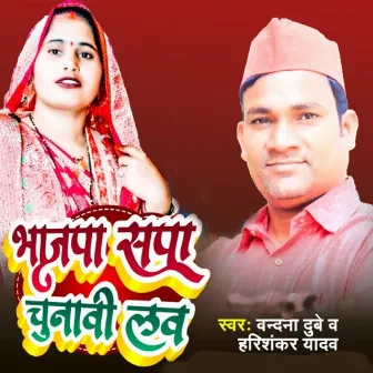 Bhajpa Sapa Chunavi Love by Harishankar Yadav