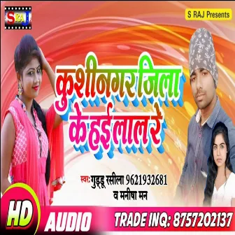 Kushinagar Jila Ke Hai Laal Re by Manish Man