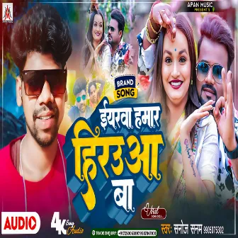 Eyarwa Hamar Hiraua Ba (Bhojpuri) by Sanoj Sanam