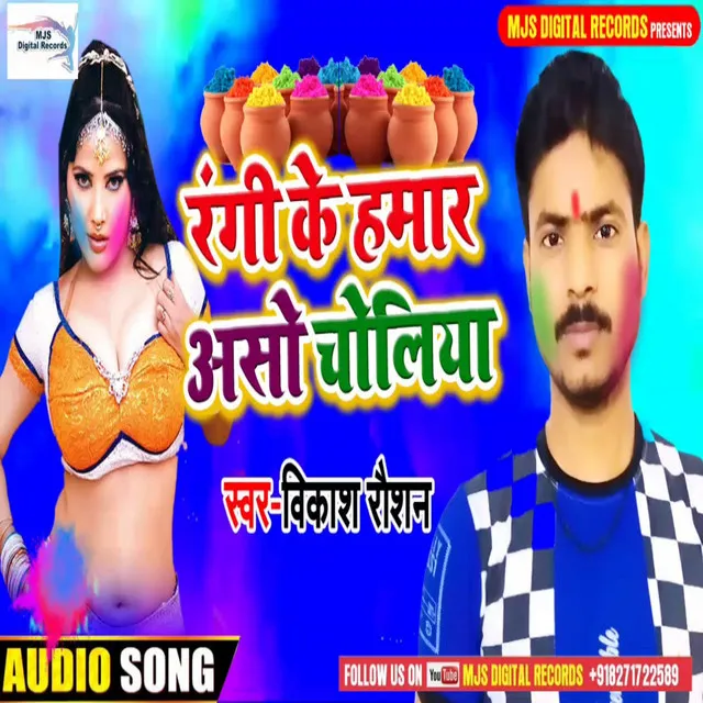 Rangi Ke Hamar Aso Choliya - Bhojpuri