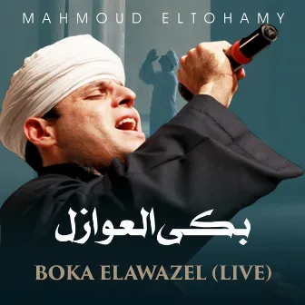 Boka Elawazel (Live) by Mahmoud El Tohamy