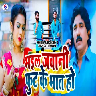 Bhail Jawani Fut Ke Bhat Ho by Anshika Kushwaha