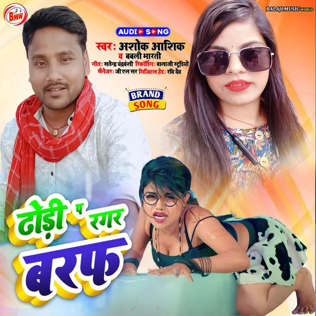 Dhodhi Par Ragara Baraf - bhojpuri