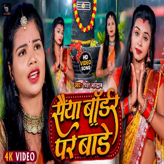 Saiya Border Par Bade (Bhojpuri) by Trisha