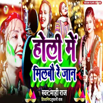 Holi Me Milabau Re Jan by Mahi Raj