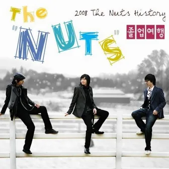 졸업여행 by The Nuts