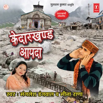 Kedarkhand Aapda by Manglesh Dangwal