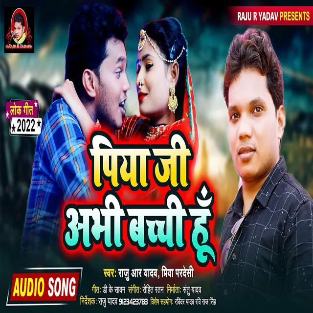 Piya Ji Abhi Bachhi Hu (Bhojpuri)