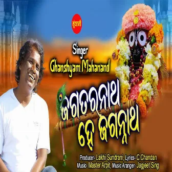 Jagatara Natha He Jagannatha by Ghanshyam Mahanand