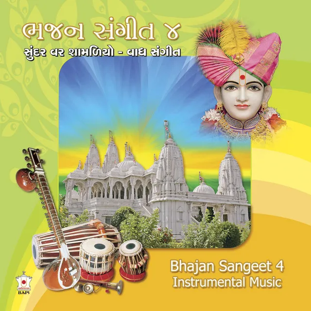 Bhajan Sangeet 04 - Sundarvar Shayamaliyo