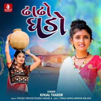 Dhad̤h̤o̤ G̤h̤a̤d̤o̤ - Single by Kinjal Thakor