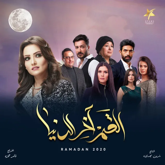 Koom Qash - Music from Al Qamar Akher El Donya TV Series