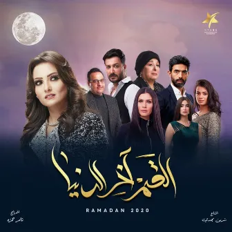 Koom Qash (Music from Al Qamar Akher El Donya TV Series) by Mostafa Shawky