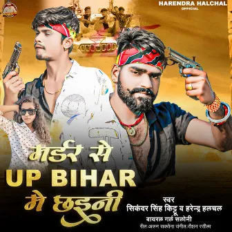 Murder Se UP Bihar Me Chhaini by 