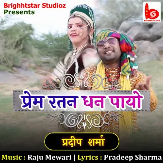 Prem Ratan Dhan Payo by Pradeep Sharma