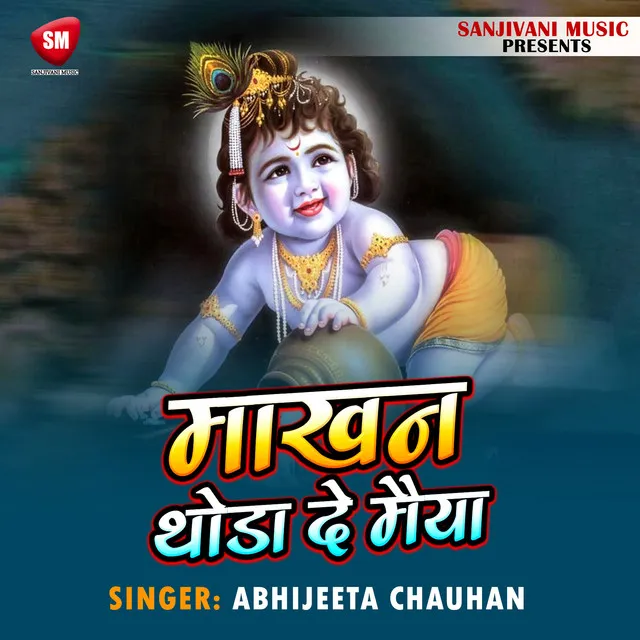 Makhan Thoda De Maiya - Krishan Bhajan