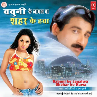 Babuni Ke Lagal Ba Shehar Ke Hawa by MANOJ TIWARI