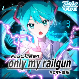 only my railgun（feat.初音ミク) by サカモト教授