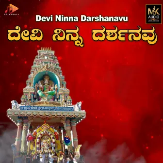 Devi Ninna Darshanavu by Manu Rao