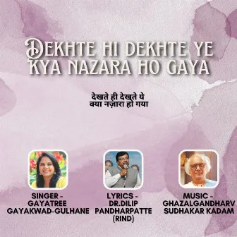 Dekhte Hi Dekhte Ye Kya Nazara Ho Gaya by Gayatree Gayakwad-Gulhane