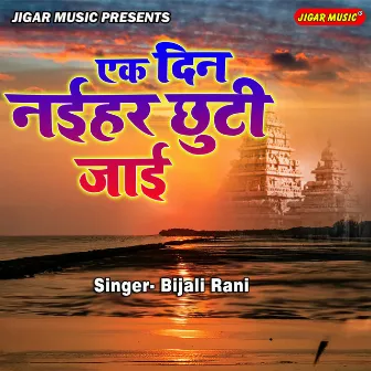 Ek Din Naihar Chhuti Jayi by Bijali Rani