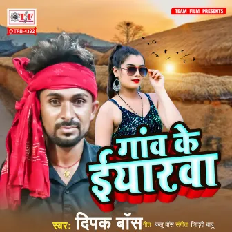 Gaanv Ke Eyarwa by Deepak Boss