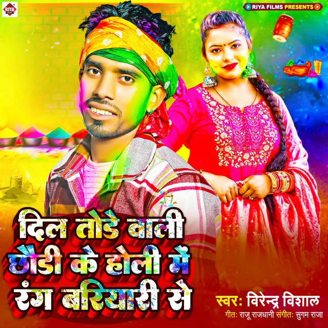 Dil Tode Wali Chhauri Ke Holi Me Rang Bariyari Se