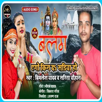 Balam Ago Kin Da Sariya Ho (Bhojpuri) by 