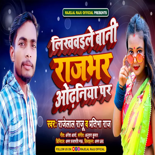 Likhwaile Bani Rajbhar Odhaniya Par - Bhojpuri