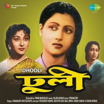 Dhooli (Original Motion Picture Soundtrack) by Unknown Artist