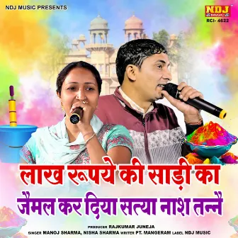 Lakh Rupye Ki Sadi Ka Jaimal Kar Diya Satya Nash Tanne by Nisha Sharma