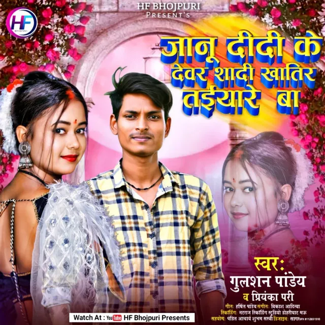 Didi Ke Dewar Bate Taiyare (Bhojpuri)