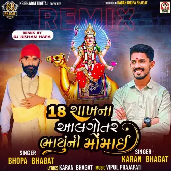 18 Shakha Na Aalgotar Bhayu Ni Momai (DJ Remix) by Karan Bhagat