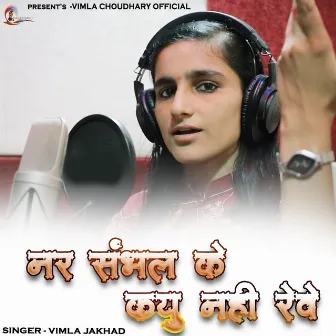 Nar Sambhal Ke Kyu Nahi Reve by Vimla Jakhad