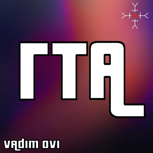 ГТА