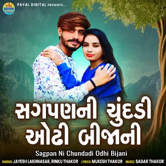 Sagpan Ni Chundadi Odhi Bijani by Rinku Thakor