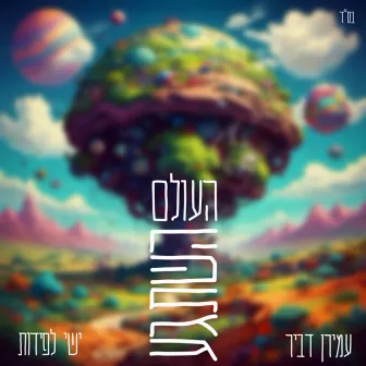 העולם השתגע by ישי לפידות