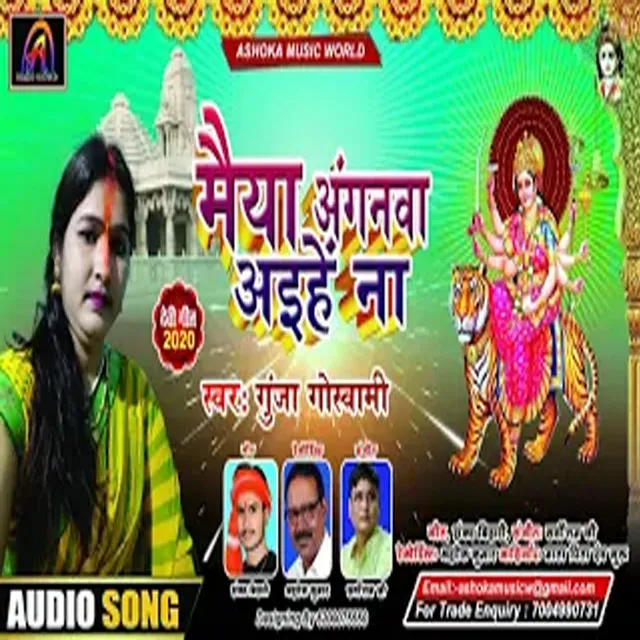 Maiya Anganwa Aihe Na - Bhojpuri