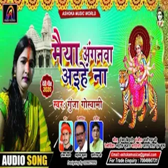 Maiya Anganwa Aihe Na (Bhojpuri) by 