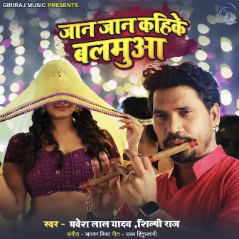 Jaan Jaan Kahike Balamua by Pravesh Lal Yadav