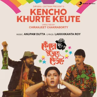 Kencho Khurte Keute (Original Motion Picture Soundtrack) by Anupam Dutta