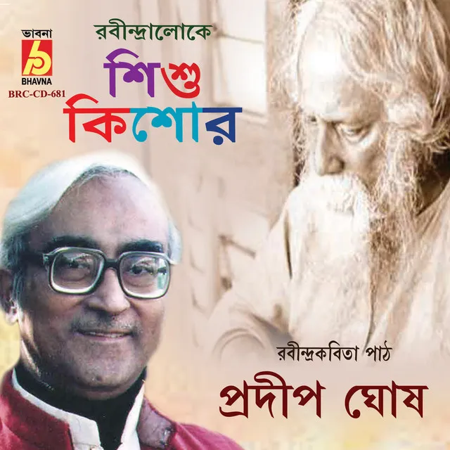 Rabindra Sangeet