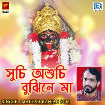 Suchi Asuchi Bujhine Ma by Mahesh Ranjan Som