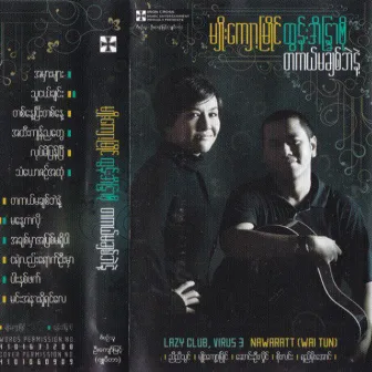 Ta Kal Ma Chit Pal Nae by Htun Aeindra Bo