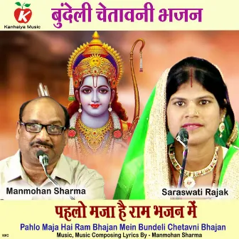 Pahlo Maja Hai Ram Bhajan Mein Bundeli Chetavni Bhajan by 