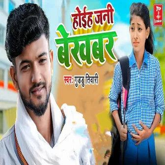 Hoiha Jani Bekhabar by Guddu Tiwari