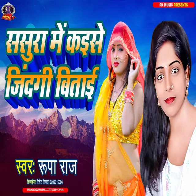 Sasura Me Kaise Jindagi Bitai - Bhojpuri