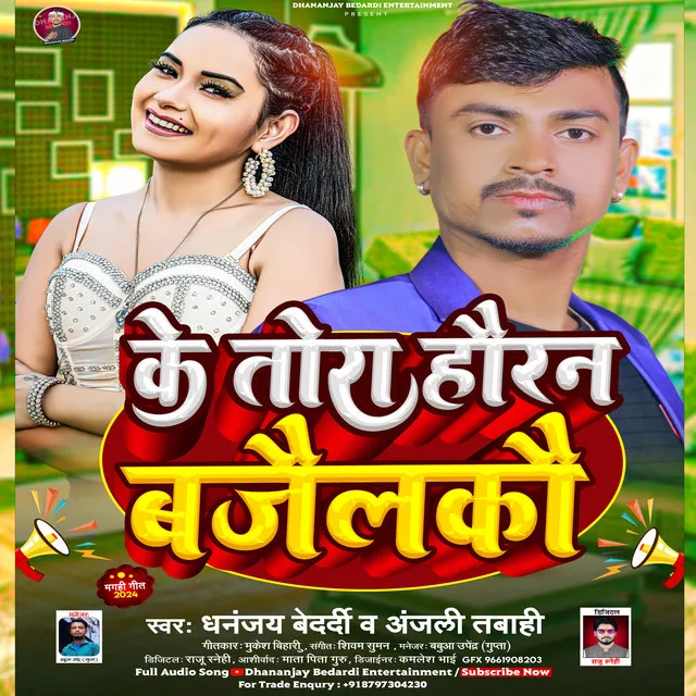 Ke Tora Hauran Bajailakau (Bhojpuri Song)