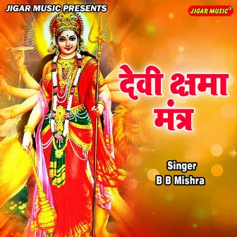 Devi Kshama Mantra by B.B.Mishra